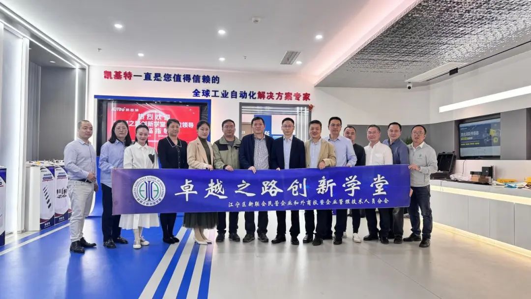 企業(yè)動態(tài) | 凱基特迎來“卓越之路·創(chuàng)新學堂”到訪——探尋傳感科技創(chuàng)新，培育新質生產(chǎn)力