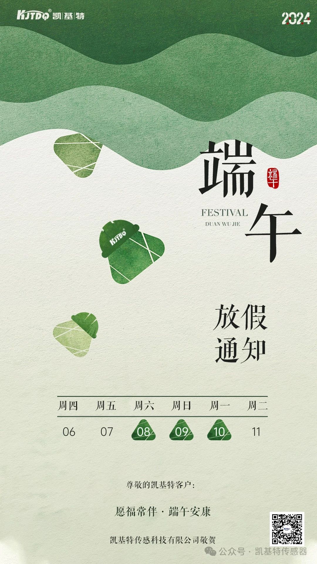 端午節(jié)放假通知 | 行舟踏浪，爭流而上