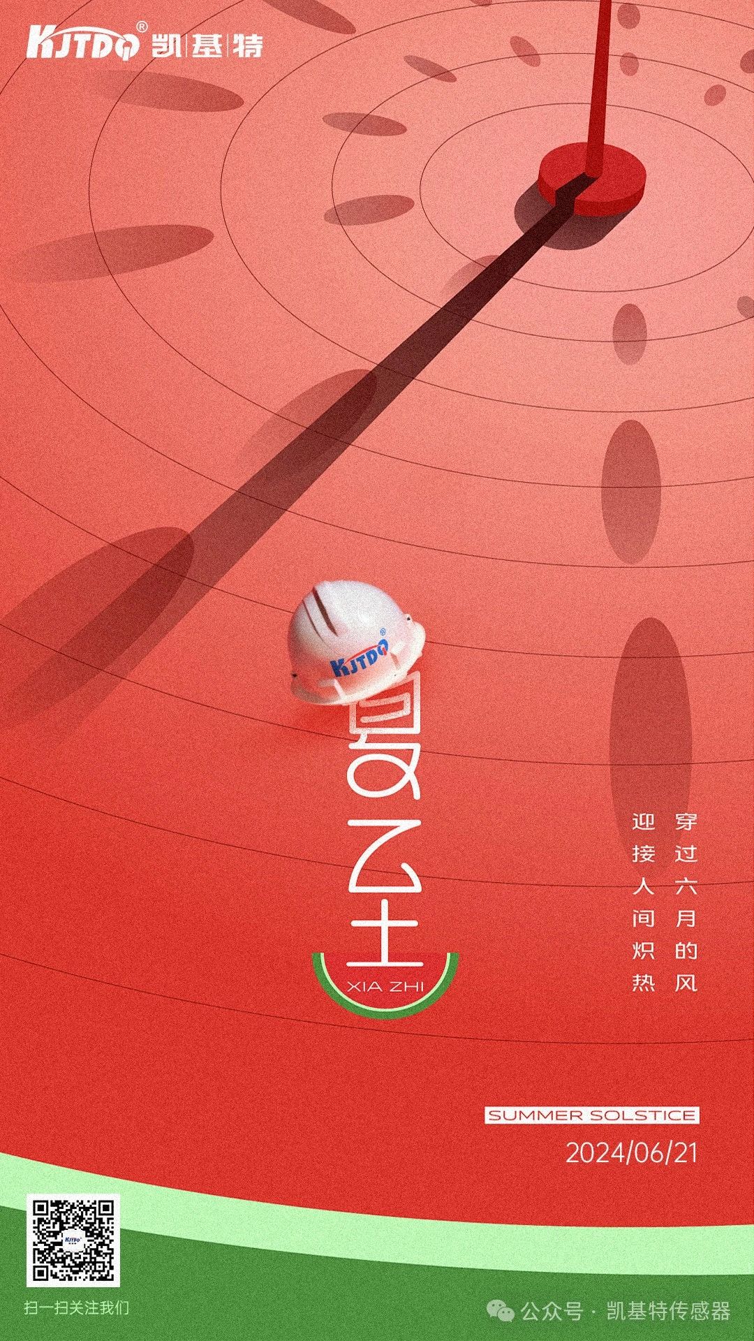 夏至 | 時夏方長，向陽而生