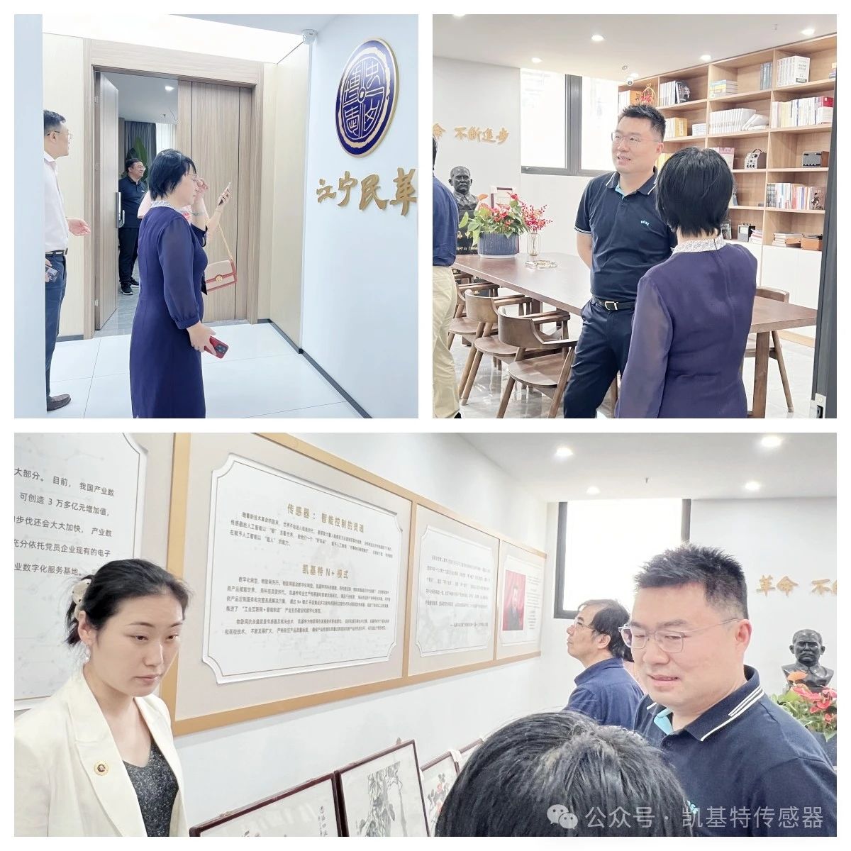 企業(yè)動(dòng)態(tài) | 民革廣州市委會(huì)蒞臨凱基特參觀考察，共同探討科技創(chuàng)新發(fā)展方向